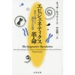  epi jenetiks переворот поколение . превышающий .... память nesa* Carry / работа Nakayama . один / перевод 