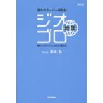  geo goro география Sakamoto. super запоминание . Sakamoto ./ работа 