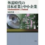  вне . времена. Япония промышленность . средний маленький предприятие половина проводник производство оборудование промышленность . construction механизм промышленность Kato превосходящий самец / работа 