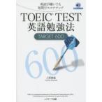 TOEIC　TEST英語勉強法TARGET　600　英語が嫌いでも短期でスコアアップ　土屋雅稔/著