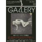 Yahoo! Yahoo!ショッピング(ヤフー ショッピング)新品本/ギャラリー　アートフィールドウォーキングガイド　2015Vol．10　〈特集〉多摩美術大学創立80周年記念特別対談　Part2