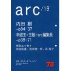 新品本/arc　Alternative　Magazine　19(2015Oct．)　内田樹ロングインタビュー