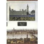  London история иллюстрированная книга kyasi-* Roth / работа John * Clarke / работа большой промежуток .../ перевод 