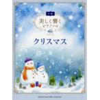 クリスマス