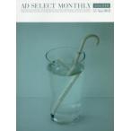  ежемесячный Ad select VOLUME083(2015NOVEMBER) специальный выпуск : фирма * проспект Web дизайн Libra выпускать / редактирование 
