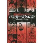 バンカーズクエスト　銀行員ゲームブック　高平鳴海/著　ビッグ錠/画