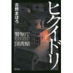 hikidoli National Police Agency библиотека старый ..../ работа 