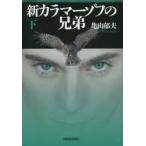  новый ka лама -zof. родственная внизу Kameyama . Хара / работа 