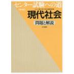  National Center Test for University к дорога настоящее время социальные проблемы . описание National Center Test for University к дорога настоящее время общество редактирование комитет / сборник 