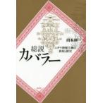  общий мнение ka роза -yudaya бог . принцип. подлинный .. история Yamamoto . один / работа 