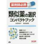  подобие лекарство. выбор compact книжка фармацевт обязательно . заливное рисовое поле более того ./ сборник работа Ikeda ../( работа )