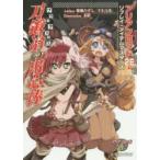 刀鍛冶(ブラックスミス)の用心棒　アリアンロッド2E・リプレイ・アイテムマスターズ　菊池たけし/著　F．E．A．R．/著