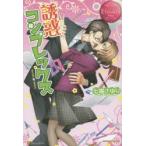 新品本/誘惑コンプレックス　Ririka　＆　Akira　七福さゆり/〔著〕