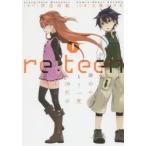 re:teen　繭の中でもう一度10代のキミと会う　1　伊達将範/原作　大堀ユタカ/作画