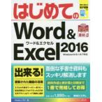  впервые .. Word & Excel 2016 Studio Nomado / работа 