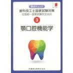  главное проверка зуб .... государство экзамен меры 3. полость рта функция . Kansai Hokuriku район зуб .... школа связь .../ сборник 