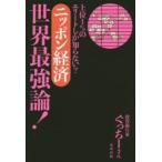  Nippon экономика мир сильнейший теория! высший 1%. Elite только .. нет?...- san / работа 