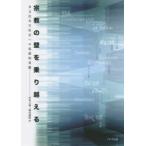  религия. стена . езда пересечь . много культура симбиоз общество к мысль . основа .книга@../ сборник . внутри ../ сборник 