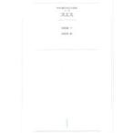 ワイド版世界の大思想　〔第2期〕8　オンデマンド　スミス　国富論　下
