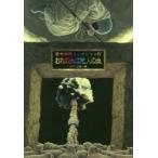 筒井康隆コレクション　4　おれの血は他人の血　筒井康隆/著　日下三蔵/編