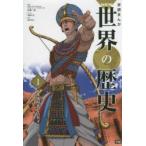  Gakken ...NEW мировая история 1. история времена . старый плата Orient близко глициния 2 ./..