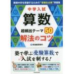  средний . вступительный экзамен арифметика супер .. Thema 50. закон. kotsu Британия . павильон арифметика / работа 