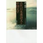  старый плата Япония . поэзия документ . средний японская литература .../ работа 