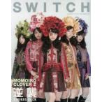 新品本/SWITCH　VOL．34NO．3(2016MAR．)　ももいろクローバーZ