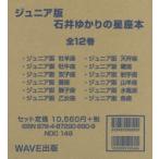  Junior версия Ishii .... звезда сиденье книга@12 шт комплект Ishii .../ работа 