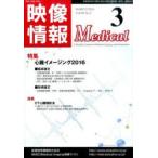 映像情報メディカル　2016．3