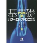 PSIM... основа энергия electronics .../ работа Fujiwara . один ./ работа Yoshida правильный ./ работа 
