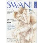 SWAN　MAGAZINE　Vol．43(2016春号)　〈特集〉バレエの聖地サンクトペテルブルグの贈り物　連載　SWAN−白鳥−ドイツ編　有吉京子