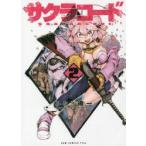 Yahoo! Yahoo!ショッピング(ヤフー ショッピング)サクラコード　2　みなぎ得一/著