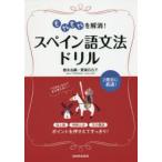  дымка дымка . аннулирование! испанский язык грамматика дрель Tokunaga . тканый / работа love место 100 ../ работа 