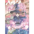 ハルタ　volume32(2016MARCH)