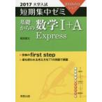  основа c математика 1+A Express 10 день если есть ..! 2017 Fukushima . свет / работа 