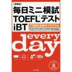  каждый день Mini ..TOEFL тест iBT 7 дней совершенно концентрация program дешево дом ../..