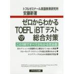  Zero из понимать TOEFL iBT тест обобщенный меры дешево глициния новый / работа 