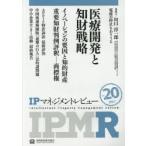 IP management Revue Vol.20.. состояние производство образование ассоциация / редактирование * произведение 