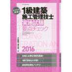  удобно прорыв. 1 класс строительство сооружение инженер управления реальный земля экзамен главное проверка 2016 Ояма мир ./ работа Shimizu один столица / работа 