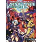 ヴァーチャルゲート　ナイトウィザードThe　3rd　Editionサプリメント　菊池たけし/著　ファーイースト・アミューズメント・リサーチ/著