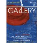 Yahoo! Yahoo!ショッピング(ヤフー ショッピング)新品本/ギャラリー　アートフィールドウォーキングガイド　2016Vol．5　〈特集〉三者三様｜東京のアートフェア