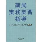  аптека деловая практика реальный . руководство Perfect manual Try Ad Japan акционерное общество / сборник 