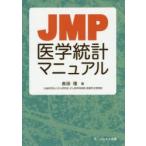 JMP медицина статистика manual длина рисовое поле ./ работа 