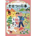 おはなしドリルきせつの行事低学年