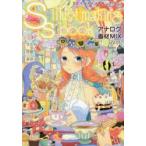 SSイラストメイキングブック　アナログ画材MIX　vol．01　スモールエス編集部/編