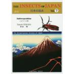 日本の昆虫　Vol．7　ニセマイコガ科　日本昆虫学会『日本の昆虫』編集委員会/編集