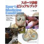  спорт медицинская визуальная книга Mark D. зеркало / сборник A.bo пляж .bla/ сборник Джеф KONI n/ сборник дилер waru Mist Lee / сборник . двор ../. перевод 