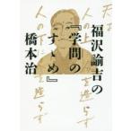  Fukuzawa ... [... ...] Hashimoto Osamu / работа 