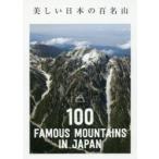  прекрасный японский 100 название гора PIE BOOKS/ сборник работа 